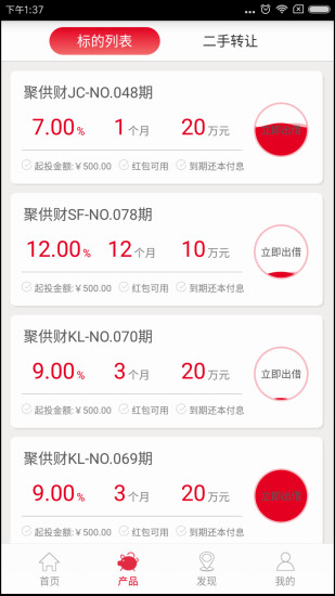 聚力金服网  v1.0.10图2