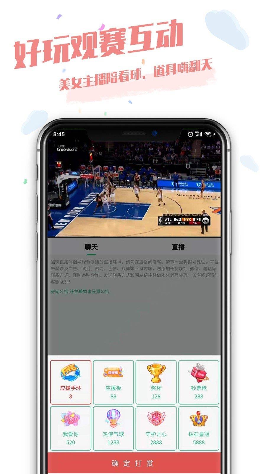 酷玩直播v1.0.0  v1.0图2