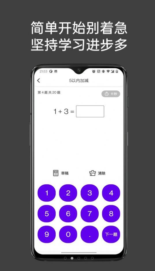 点思数学  v1.0.0图1