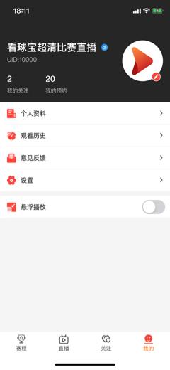 看球宝正版v1.0.3  v1.0图2