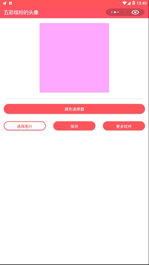 五彩缤纷头像  v1.0图3