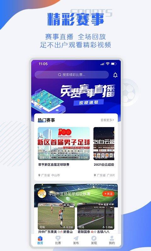 小球迷直播v2.7.0  v1.0图2