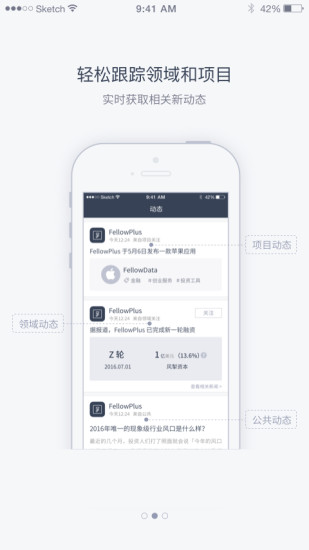 FellowData  v1.0图3