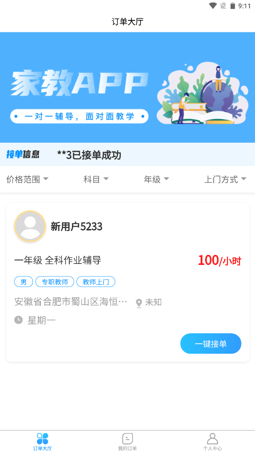 荟师教师  v1.0.6图3