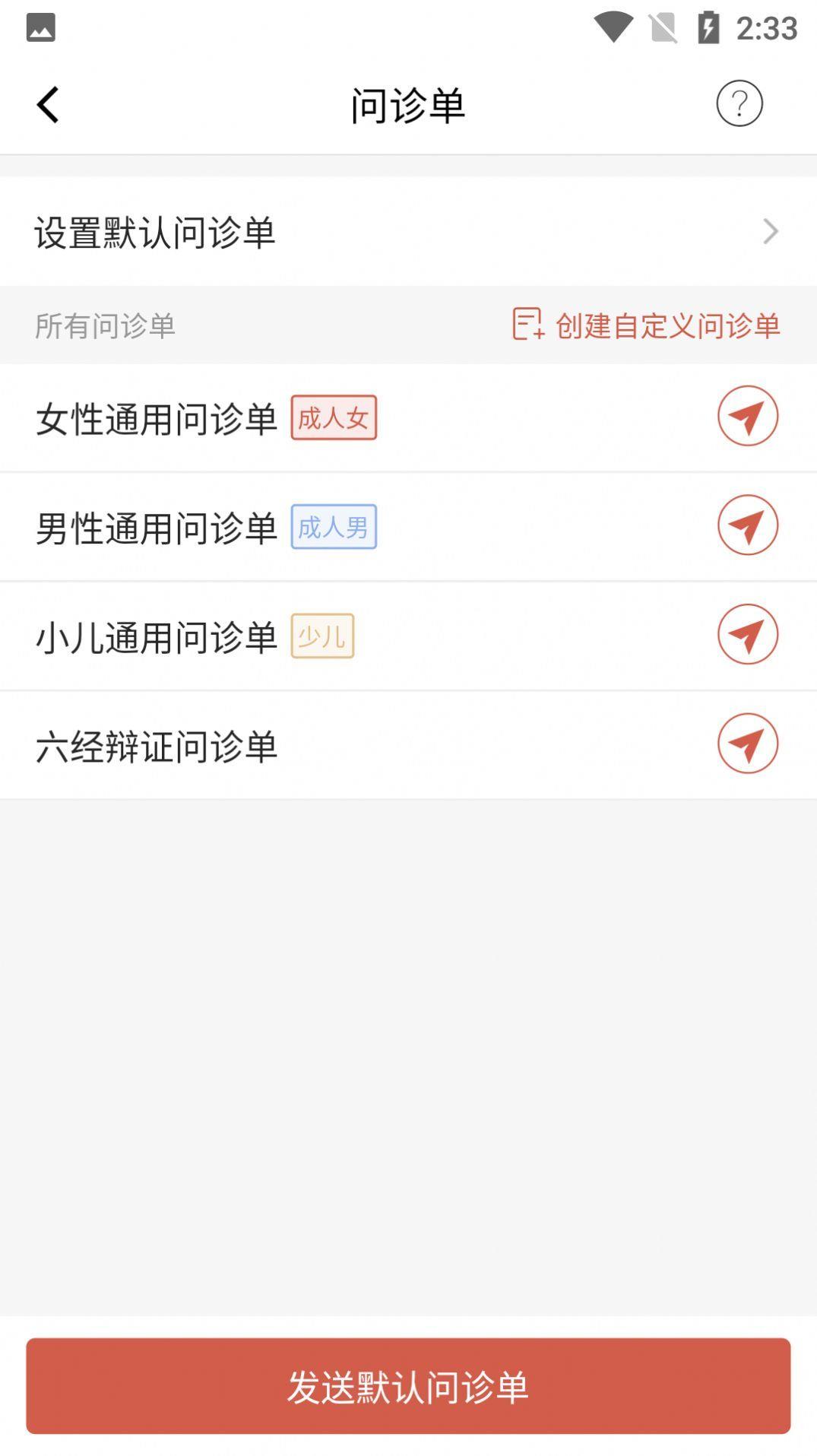 寻方医生  v1.1.0图3