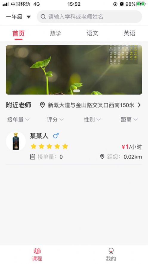 向上辅导  v1.0图2