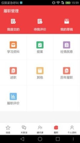 南阳政协  v1.3.0图2