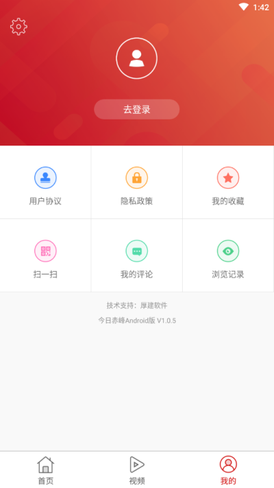 今日赤峰  v1.0.5图1