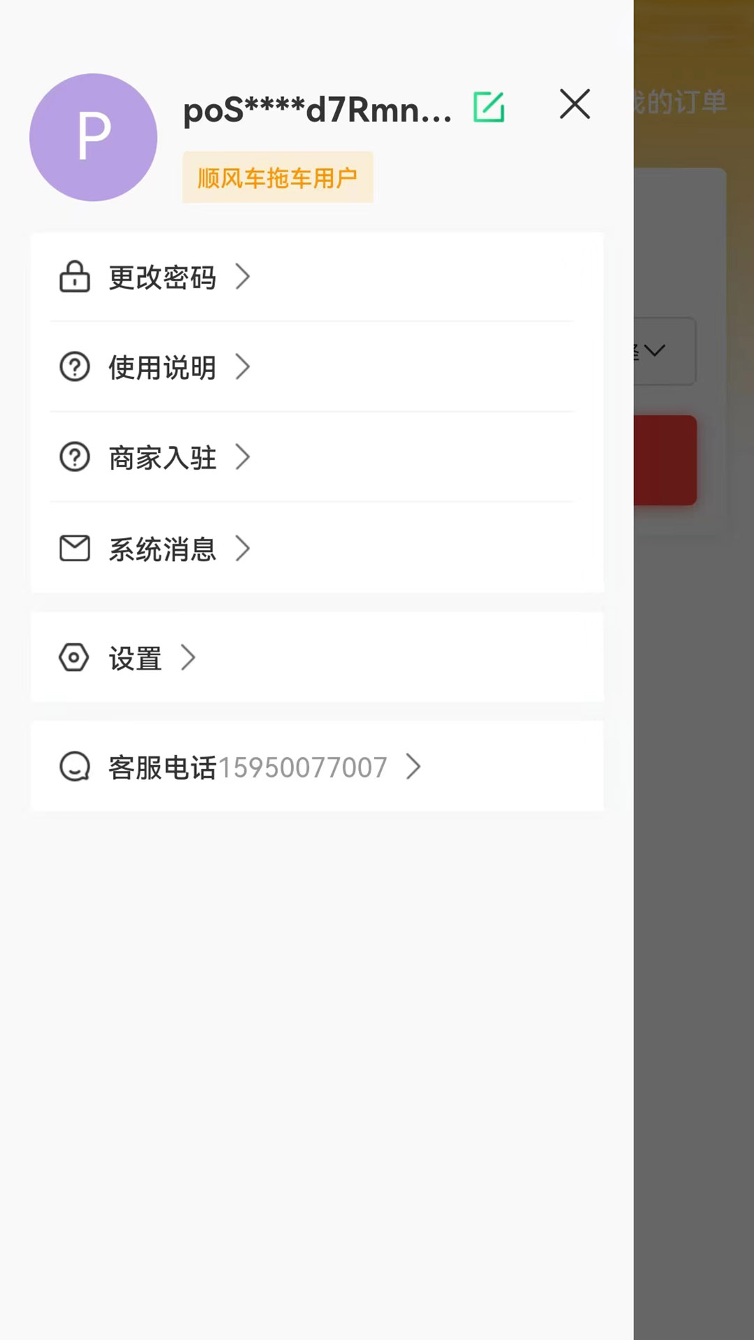 顺风车拖车  v1.0.0图4