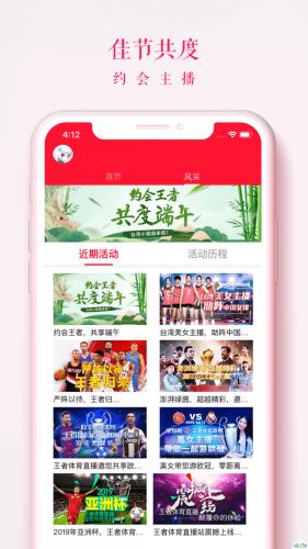 王者体育(NBA直播)v1.0.0  v1.0图1