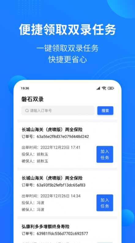 磐石双录  v1.0.2图1