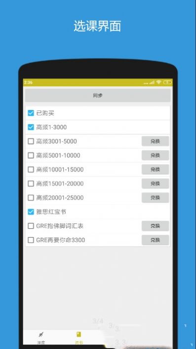 深度背单词  v2.0.2图3