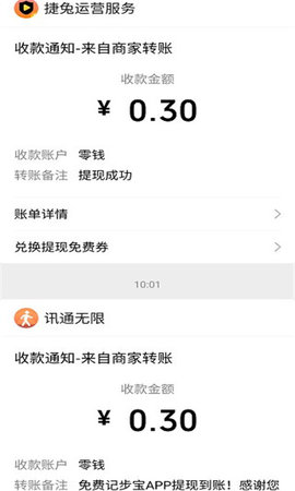 免费计步宝  v1.74.0图3