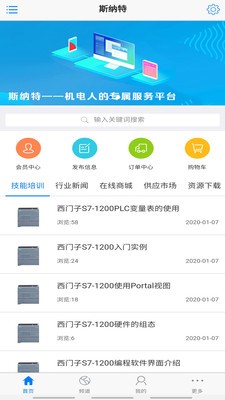 斯纳特  v1.0.1图2