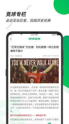 懂球体育直播v1.0.0  v1.0图3