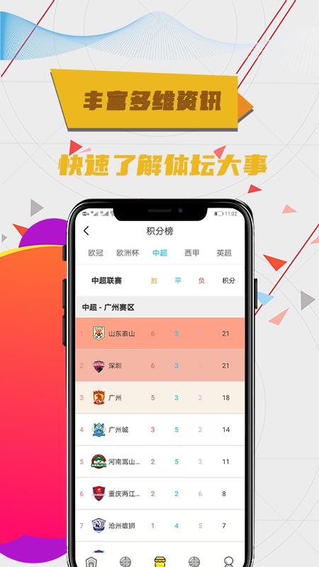 爱进球数据  v1.0.1图2