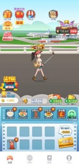 云游人生红包版  v1.0图3