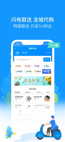 蜂鸟跑腿  v6.21.0图1