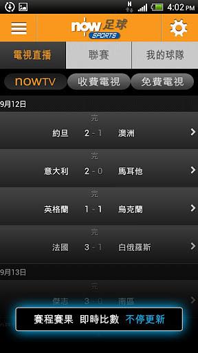 足球追踪(now 足球)  v4.0.2图3