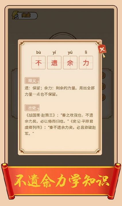 成语红包群  v1.0图2