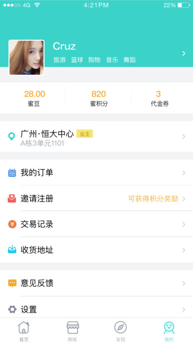 恒腾密蜜  v2.9.1图5