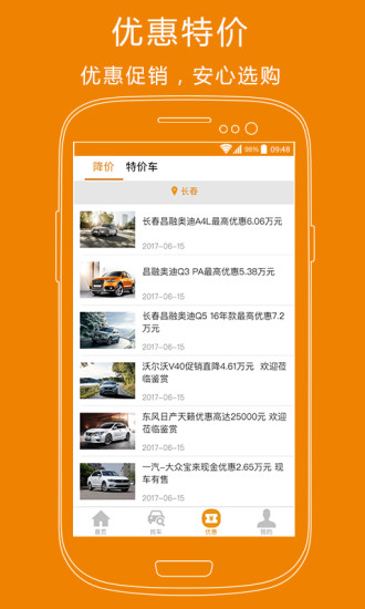 车市纵横  v2.5.3图4