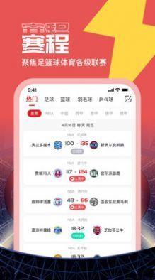 看球宝v1.1.0  v1.0图2