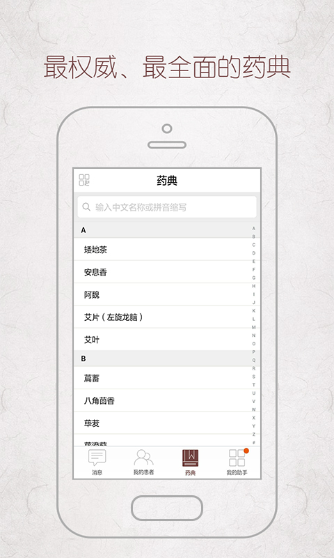 必然中医  v3.2.9图3