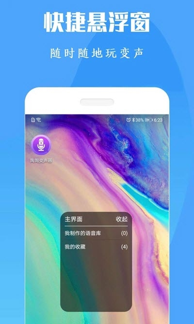 陶陶变声器  v1.0.0图1