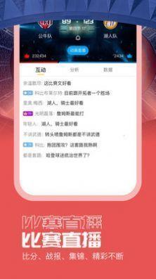 看球宝(安卓版)v1.0.0  v1.0图3