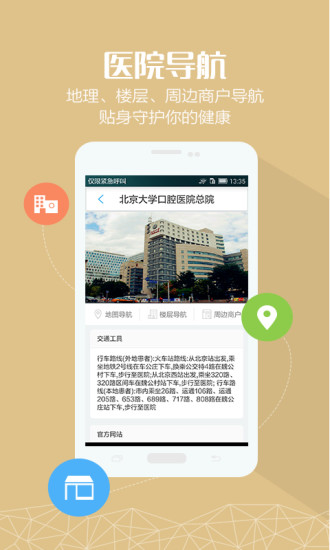 北大口腔医院  v1.0.2图5