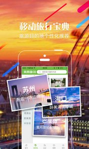 凤凰旅讯  v1.1.7图2