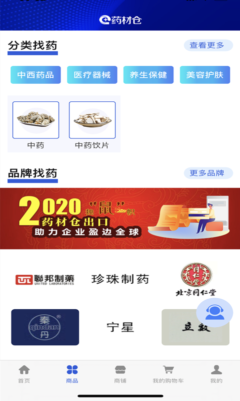 药材仓  v6.6图2