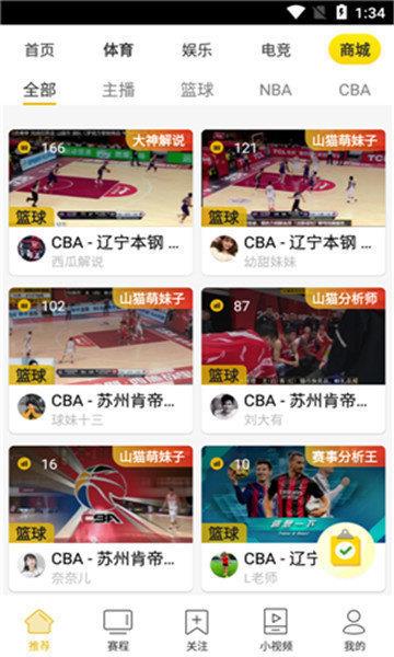 山猫体育nba直播v1.0.0  v1.0图3