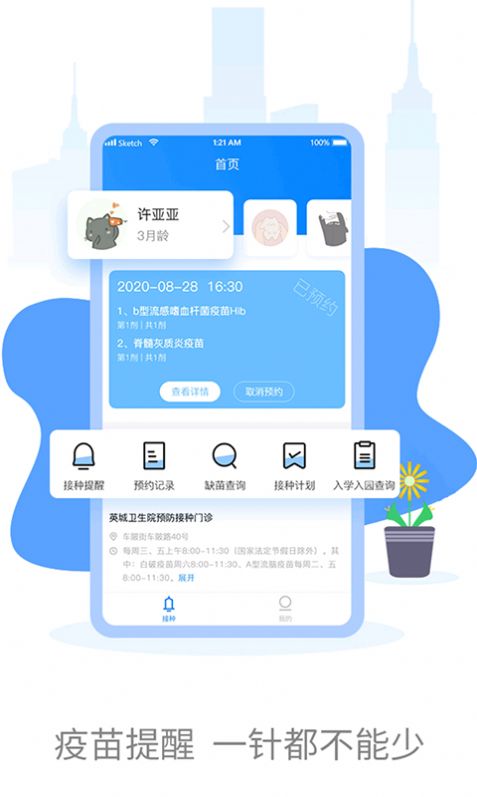 优苗  v2.10.17图1