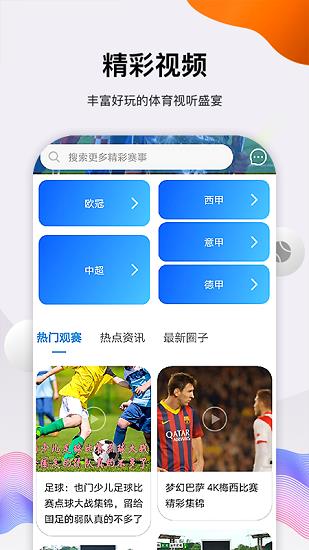 雷神体育直播  v1.0.1图4