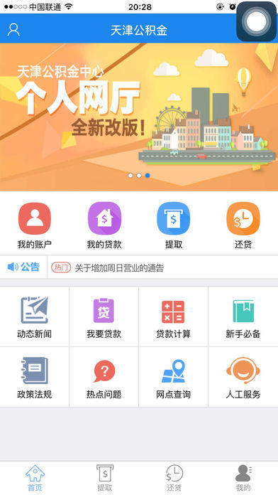 天津住房公积金管理中心  v3.7图1