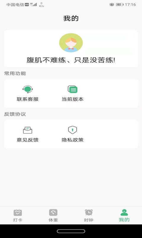 尼克瘦身  v1.0.0图3