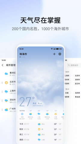 魅族天气  v50.0.0图3