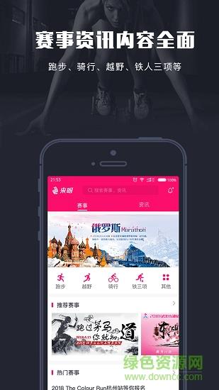 来呀体育  v1.1.0图2