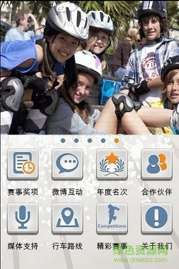 轮滑赛事  v1.1.021.1.5图2