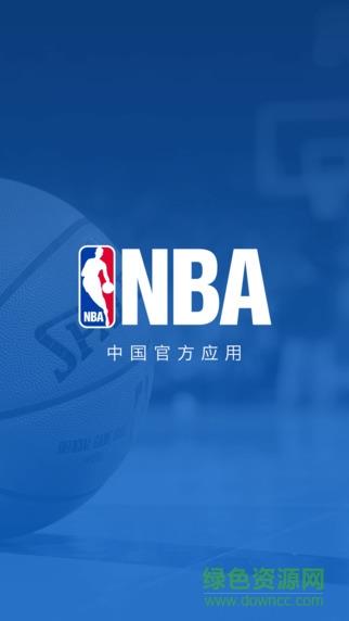 NBA(中国官方应用)