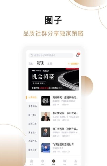 扑克财经  v2.4.4图4