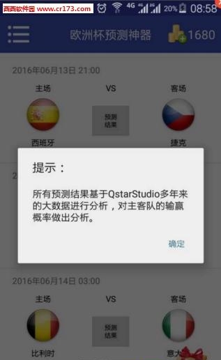 欧洲杯预测神器  v1.0图3