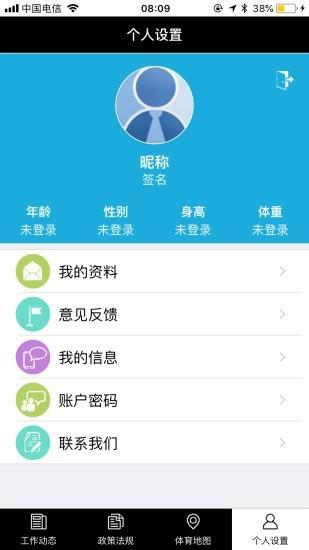 松江体育  v1.0.0图3