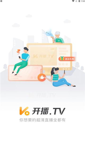 开播TV  v1.0.0.0图3