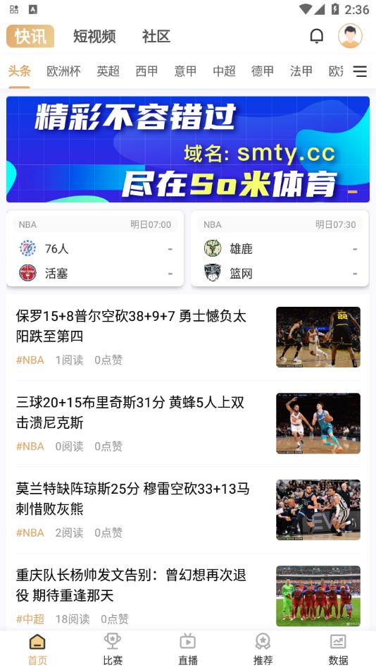 so米直播平台体育nba  v1.2.3图5