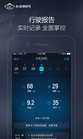 长安欧尚  v1.1.5图2