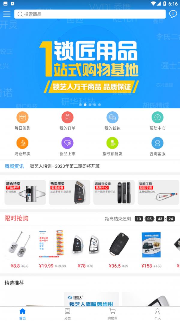 锁艺人商城  v2.6.3图1