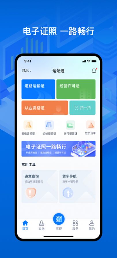 运证通  v1.3.2图2